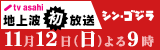 テレビ朝日地上波初放送